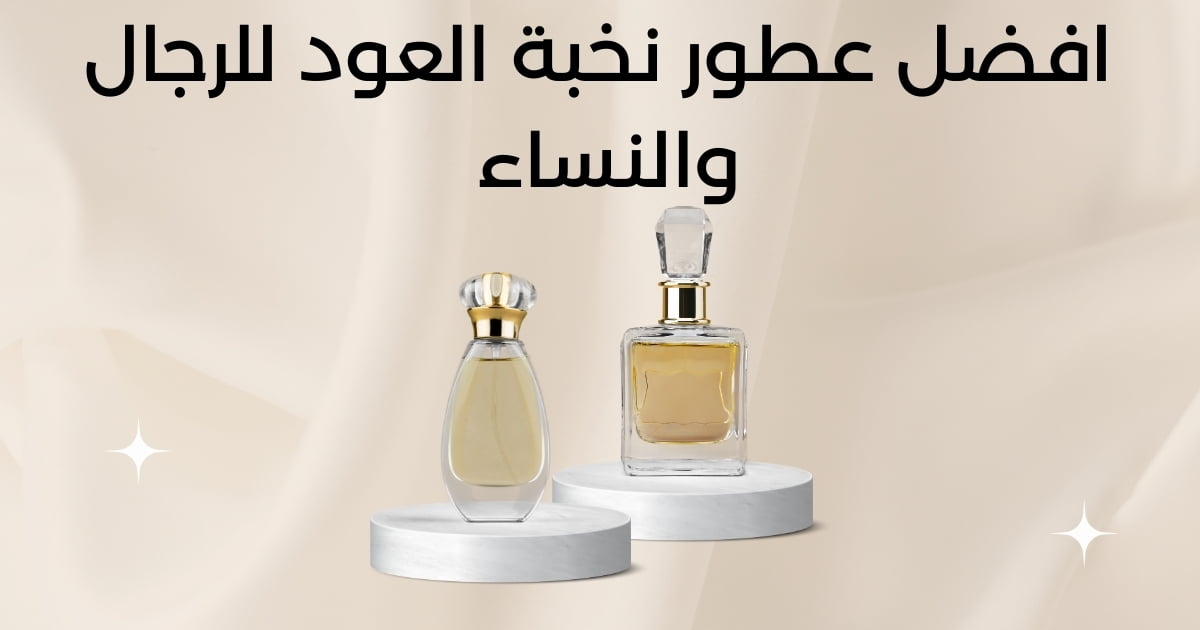 افضل عطور نخبة العود افضل عطور نخبة العود نسائي أفضل عطور نخبة العود افضل عطور نخبة العود رجالي افضل العطور النسائيه من نخبة العود أفضل عطور نخبة العود الرجالية افضل عطور نخبة العود النسائية افضل عطور النخبة للعود افضل عطور نخبة العود الرجالية أفضل العطور رجالية من نخبة العود افضل عطور رجاليه نخبة العود